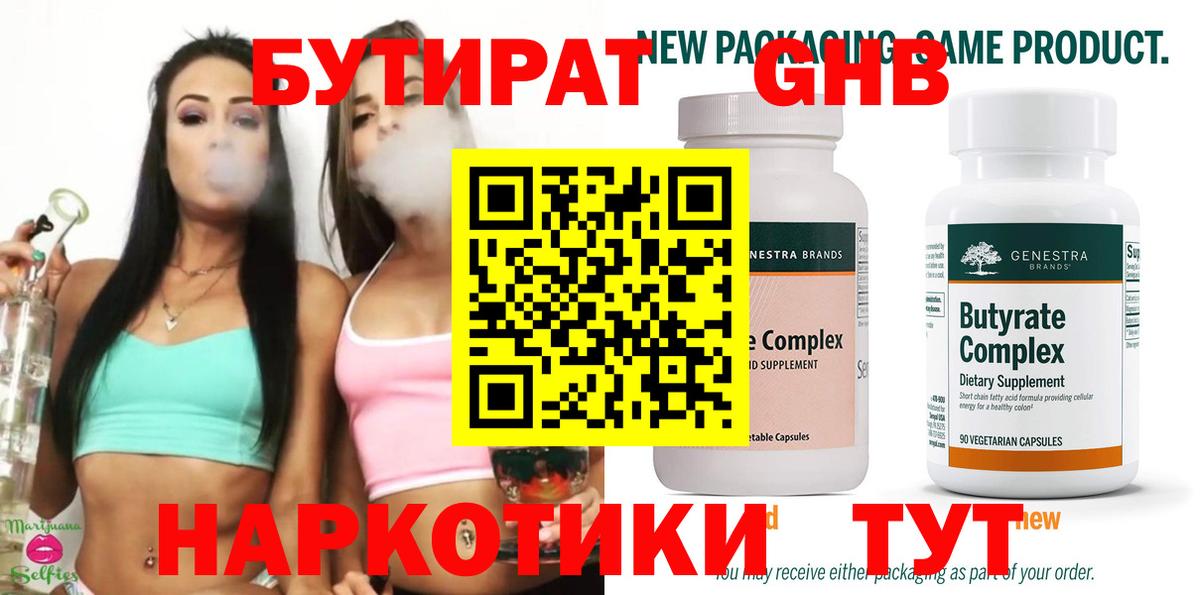 Бутират оксибутират Усть-Илимск