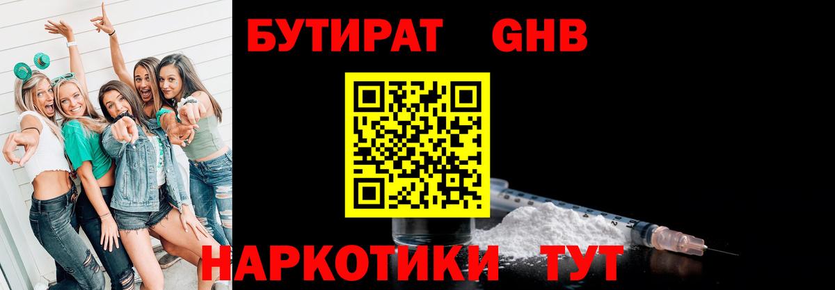 Бутират бутандиол  Бутират  Усть-Илимск  Вход с VPN 