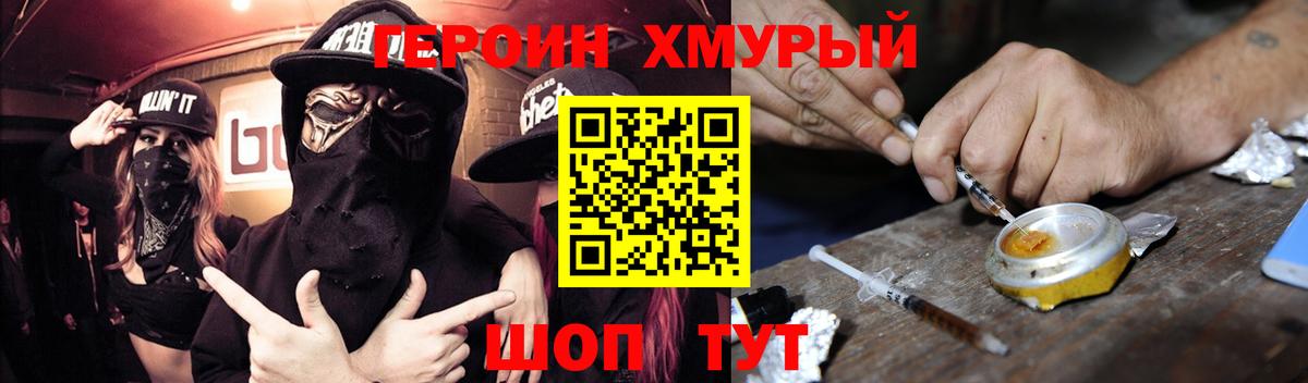 ГЕРОИН Heroin Усть-Илимск