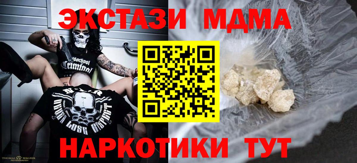 Усть-Илимск  MDMA кристаллы  Вход с VPN  MDMA молли 