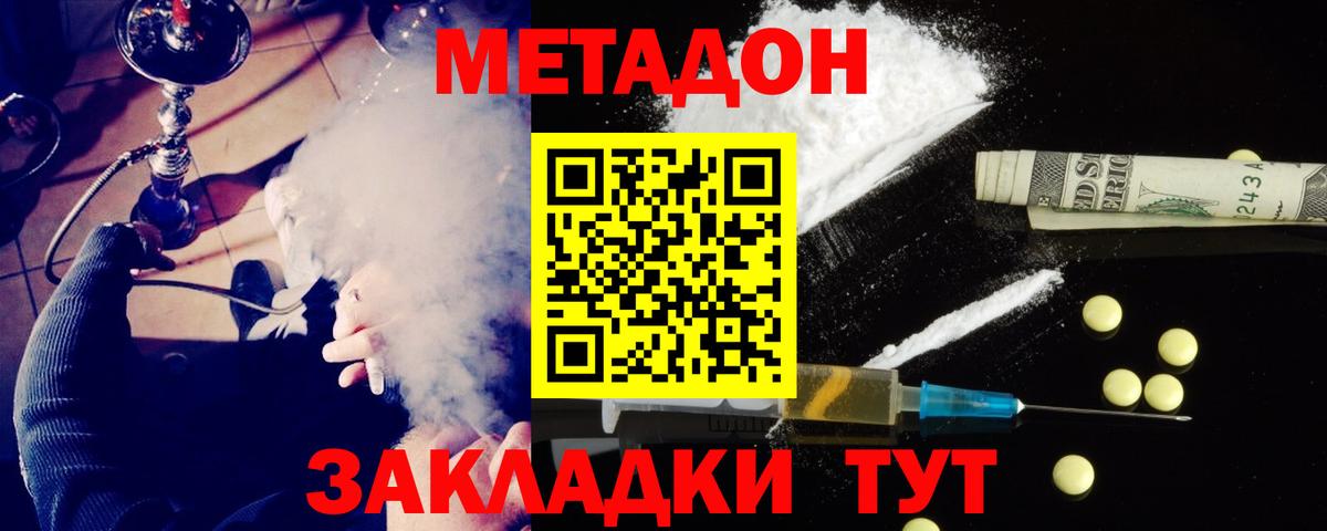 МЕТАДОН methadone Усть-Илимск
