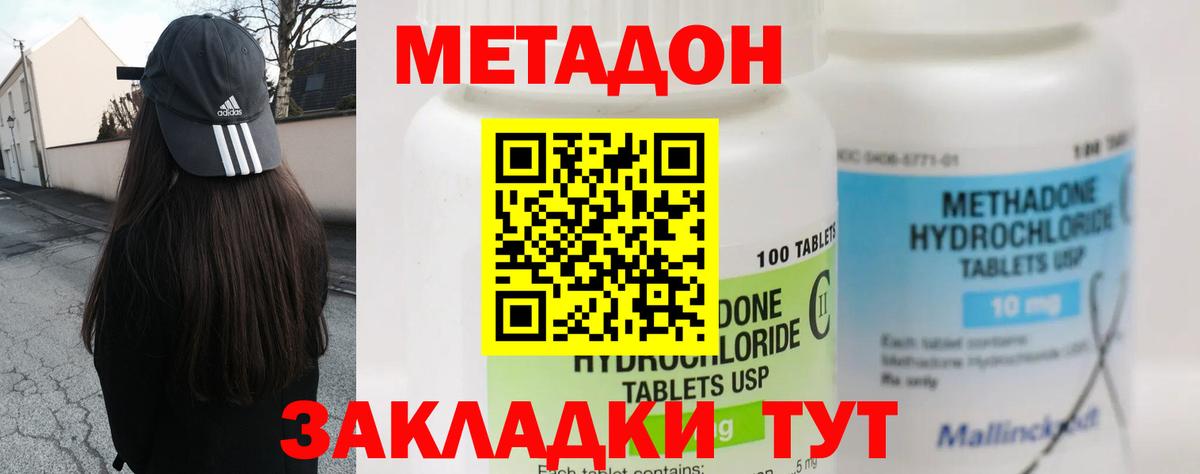 Усть-Илимск  Метадон methadone  Вход с VPN 